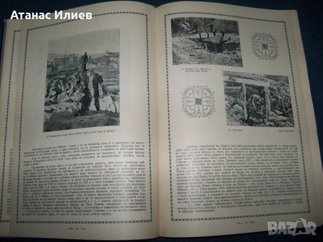 "Габрово през Възраждането" издание 1940г., снимка 5 - Други - 24231427