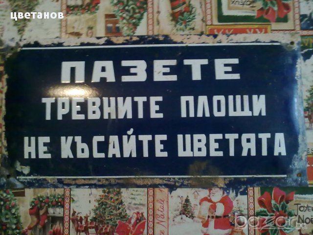 СТАРИ ЕМАЙЛИРАНИ ТАБЕЛИ-7 бр, снимка 5 - Антикварни и старинни предмети - 17390477