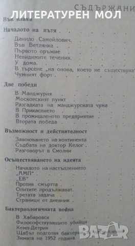 Животът побеждава В. А. Шаров, снимка 3 - Художествена литература - 24869348