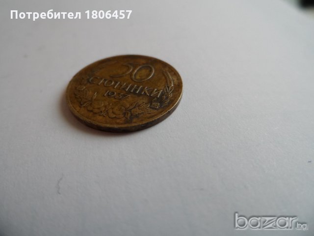 50 стотинки от 1937 година, снимка 7 - Нумизматика и бонистика - 19636729