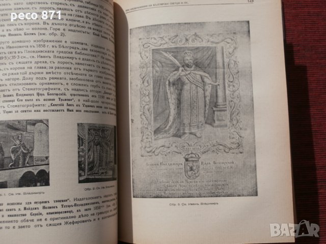 Списание"Родина",година III,книга II-1940г., снимка 9 - Списания и комикси - 23855220