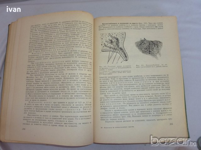  Физиология на селскостопанските животни, снимка 5 - Специализирана литература - 19377023