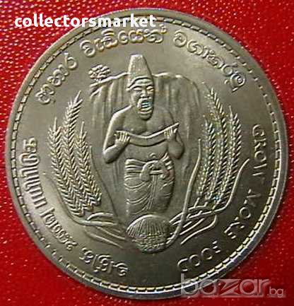 2 рупии 1968 FAO, Цейлон ( Шри Ланка )