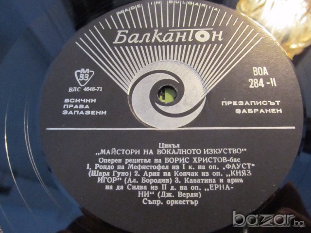 Грамофонна плоча - Оперен рецитал на Борис Христов  .. издание 1971 г. , снимка 4 - Грамофонни плочи - 18871671