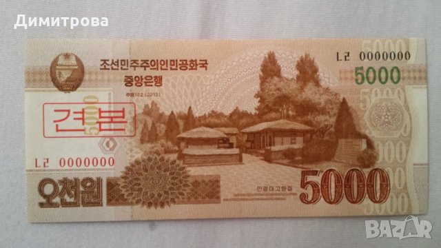 5000 вон Серерна Корея 2013