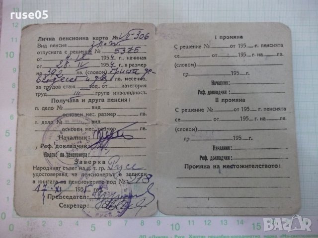 Лична пенсионна карта, снимка 2 - Други ценни предмети - 21784307