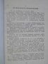 Книга "Убийството с нарцисите - Едгар Уолъс" - 190 стр., снимка 3
