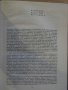 Книга "Тринадесет века в мир и бран - том първи" - 212 стр., снимка 4