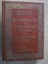 Книга "Правог.и правоп.речник на бълг.език-П.Пашов"-1208 стр, снимка 1