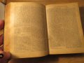Стара библия изд. 1923 г. 1116 стр. стар и нов завет - притежавайте тази свещенна книга и нека б, снимка 7