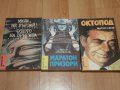 Книги от библиотека "Лъч", Криминални, разузнавачески и приключенски романи 3лв, снимка 9