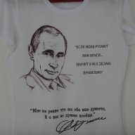 Путин, снимка 2 - Тениски - 12454689