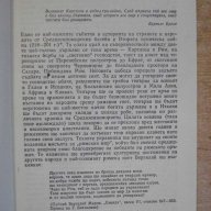 Книга "Анибал - Иля Карабльов" - 408 стр., снимка 3 - Художествена литература - 7918351