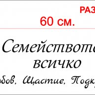 Стикер за стена - надпис, снимка 3 - Декорация за дома - 12062657