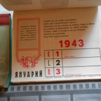 Скопски народен театър - Календар 1943 г два броя , снимка 4 - Антикварни и старинни предмети - 22324155