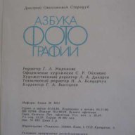 Книга "Азбука фотографии - Д.О.Стародуб" - 280 стр., снимка 6 - Специализирана литература - 8025247