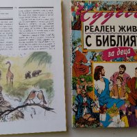 БИБЛИЯ ЗА ДЕЦА И ДРУГИ КНИГИ, снимка 2 - Детски книжки - 19145897