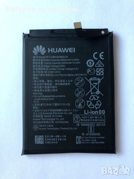Оригинална Батерия за Huawei Ascend P20 Pro, HB436486ECW, снимка 1