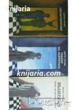 Ейглетиерови книга 1-3 , снимка 1