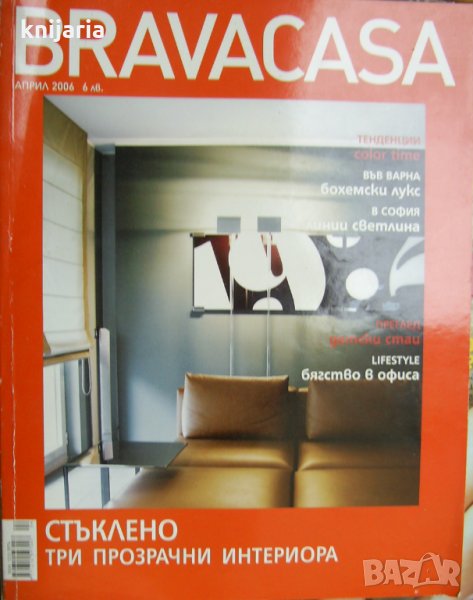 Списание Bravacasa Април/2006, снимка 1