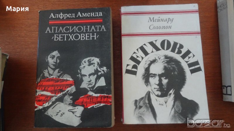 Книги за бележити музиканти и композитори, снимка 1