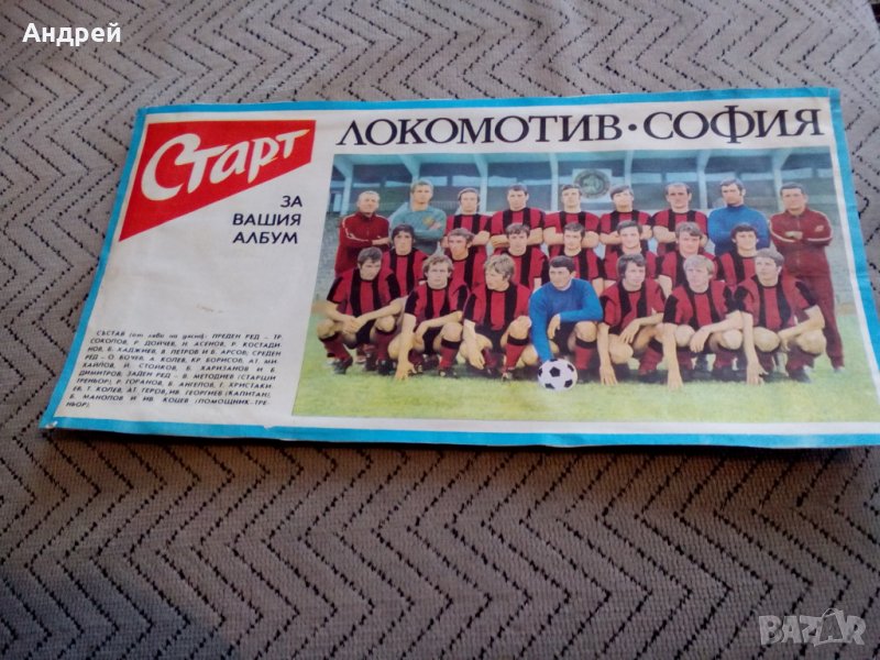 ФК Локомотив София,Вестник Старт, снимка 1