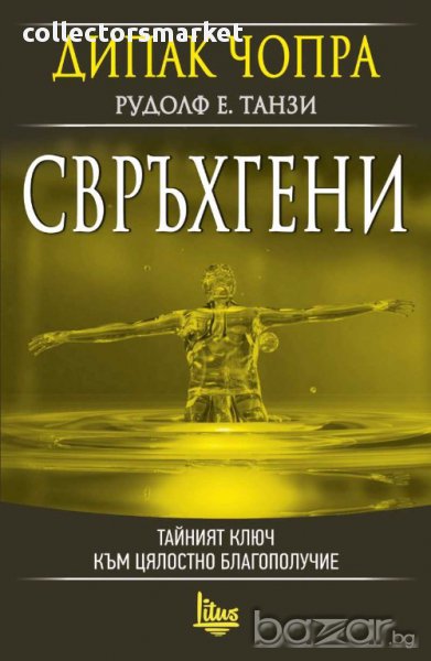 Свръхгени, снимка 1