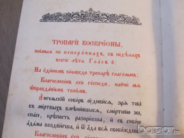 † църковна книга, богослужебна книга Часослов на църковнославянски с молитви, псалми църква църква, снимка 8 - Антикварни и старинни предмети - 18165417