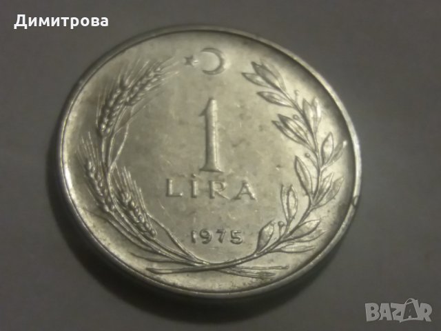 1 лира Турция 1975, снимка 2 - Нумизматика и бонистика - 23994637