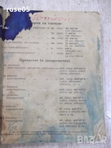 Книга "Есперанто-български речникъ-Ив.Х.Кръстановъ"-304 стр., снимка 2 - Чуждоезиково обучение, речници - 25162240