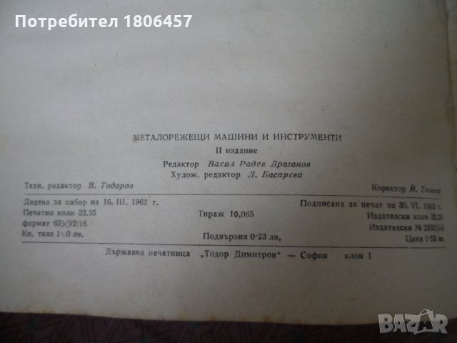 металорежещи машини и инструменти, снимка 5 - Други - 22782737