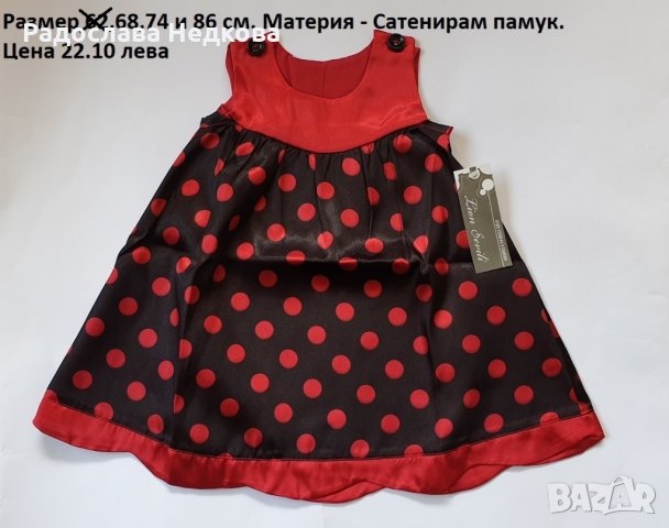 Официална рокличка Точки - 68,74 и 86 см, снимка 1 - Бебешки рокли - 8028393