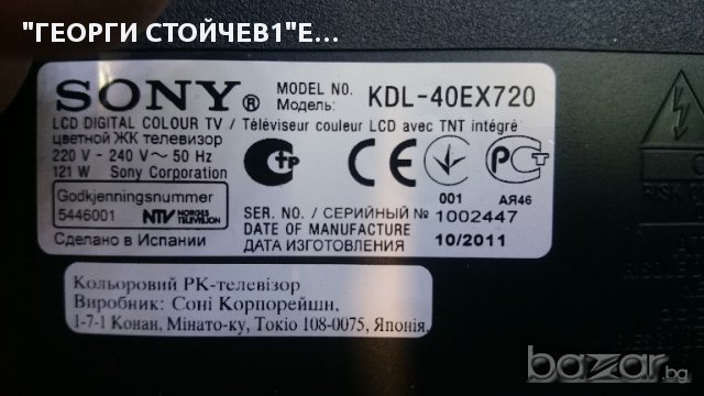 KDL-40EX720 СЪС ДЕФЕКТЕН ПАНЕЛ, снимка 3 - Части и Платки - 18141116