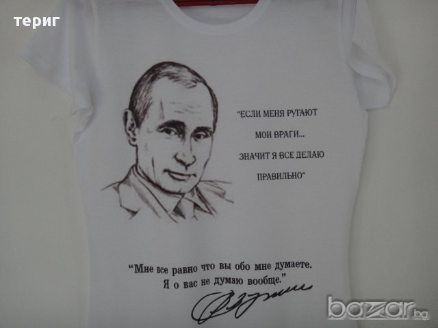 Путин, снимка 2 - Тениски - 12454696