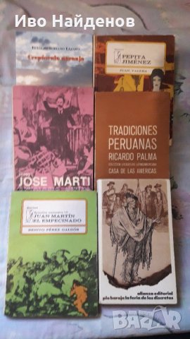 Испански и латиноамерикански книги, снимка 3 - Художествена литература - 14560465