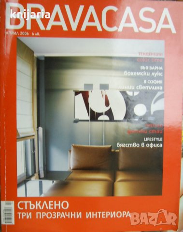 Списание Bravacasa Април/2006, снимка 1 - Списания и комикси - 24699351