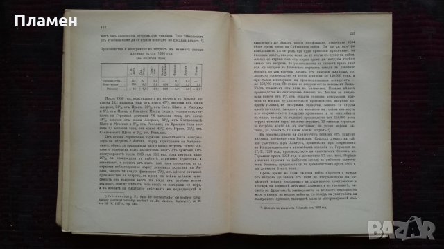 Задачи и организация на военното стопанство Марко Попов, снимка 9 - Антикварни и старинни предмети - 25612259