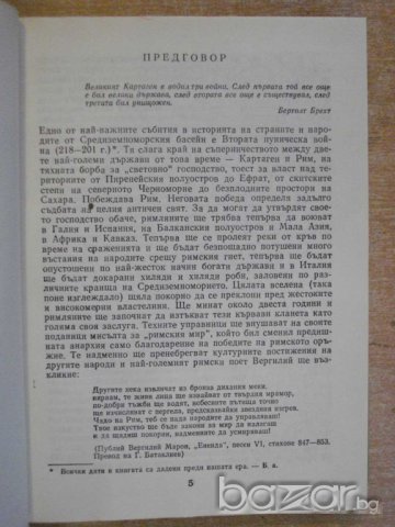 Книга "Анибал - Иля Карабльов" - 408 стр., снимка 3 - Художествена литература - 7918351