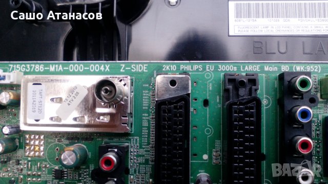 PHILIPS 32PFL3605/12 с дефектирала матрица ,715G3816-P03-H20-002U ,715G3786-M1A-000-004X ,LC320WUY, снимка 8 - Части и Платки - 24060570