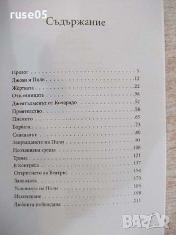 Книга "Другото лице на любовта - Джордж Гибс" - 224 стр., снимка 5 - Художествена литература - 22486249
