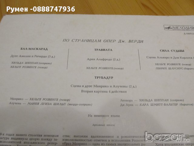  Грамофонна плоча - Джузепе Верди - руска плоча Мелодия - Оперна музика , снимка 4 - Грамофонни плочи - 13519513