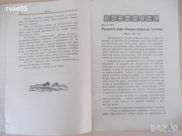 Списание "*Венецъ* - книжка 6 - мартъ 1937 г." - 64 стр., снимка 5 - Списания и комикси - 21817715