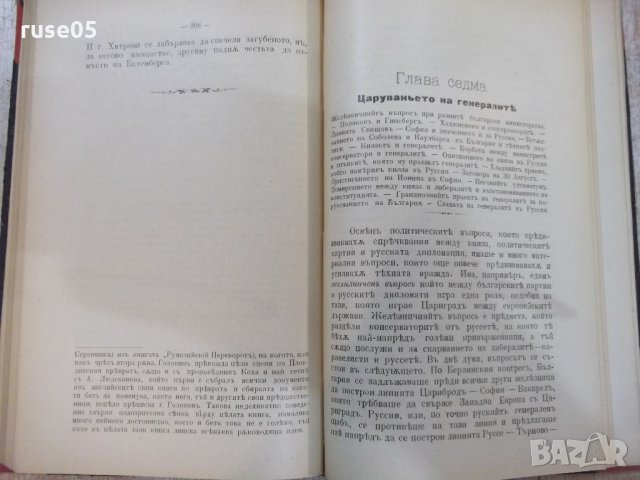 Книга "Руссия на истокъ - Д-ръ К. Г. Раковски" - 256 стр., снимка 6 - Специализирана литература - 21793271