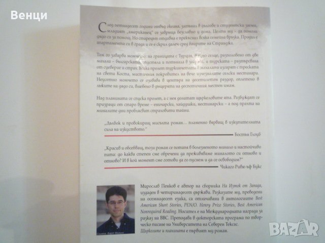 Щъркелите и планината, снимка 2 - Художествена литература - 24102636