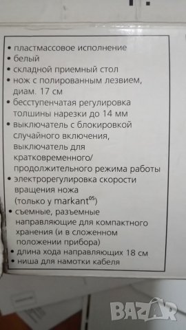 Слайс машина, Колбасорезачка Ritter Markant 05, до 14мм дебелина, снимка 4 - Други - 25283255