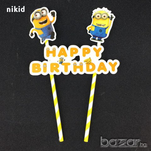 миньоните миньон миньони топер топери сламки рожден ден happy birthday украса за торта