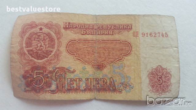 Банкнота От 5 Лева От 1974г. / 1974 5 Leva Banknote, снимка 2 - Нумизматика и бонистика - 15892192