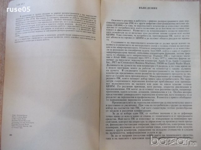 Книга "Справочник по персонални компютри-К.Боянов"-352 стр., снимка 3 - Специализирана литература - 21248112