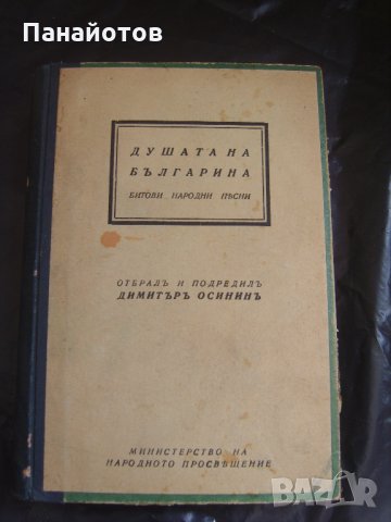 Книги-ценни стари издания, снимка 7 - Художествена литература - 23138330