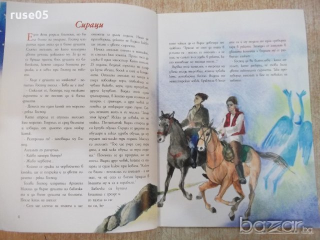 Книга "Приказки за съдбата - Емануил Попдимитров" - 64 стр., снимка 4 - Детски книжки - 19327133